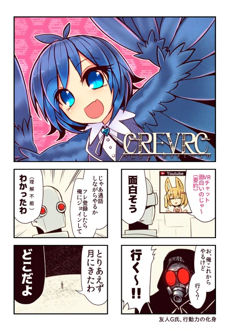 VRC日記漫画の1話と2話を再アップ、もうそろそろ1年経ちそうなのでびっくり #VRC #VRC漫画 #CREVRC 