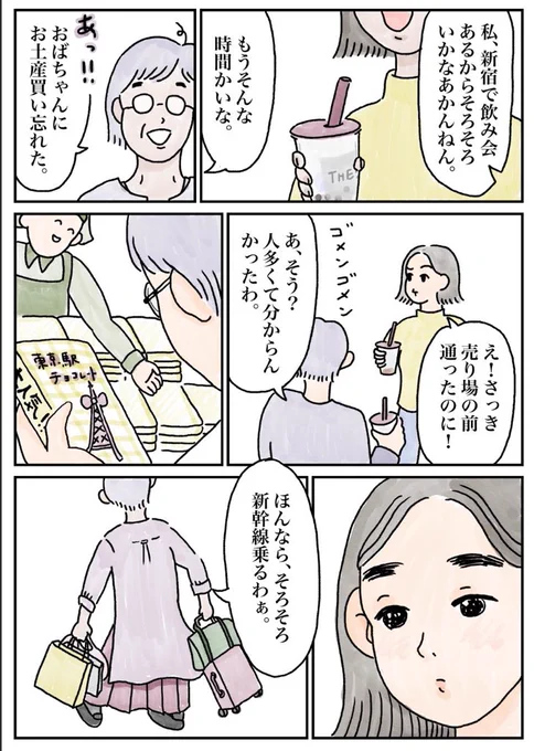 【お母ちゃんとタピオカ】(2/2) 