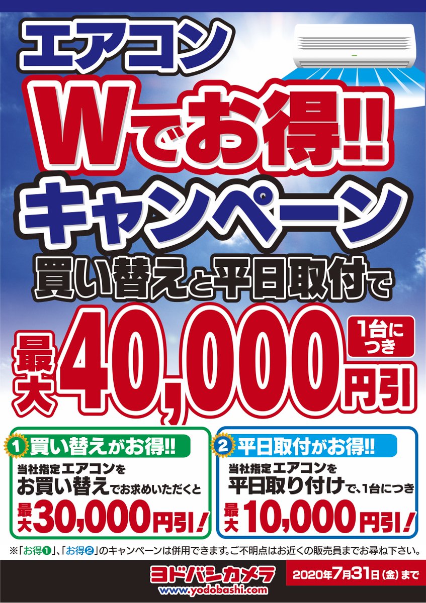 取り付け ヨドバシ エアコン 【エアコン工事費込み】総額で安いのはリアル店舗かネットか