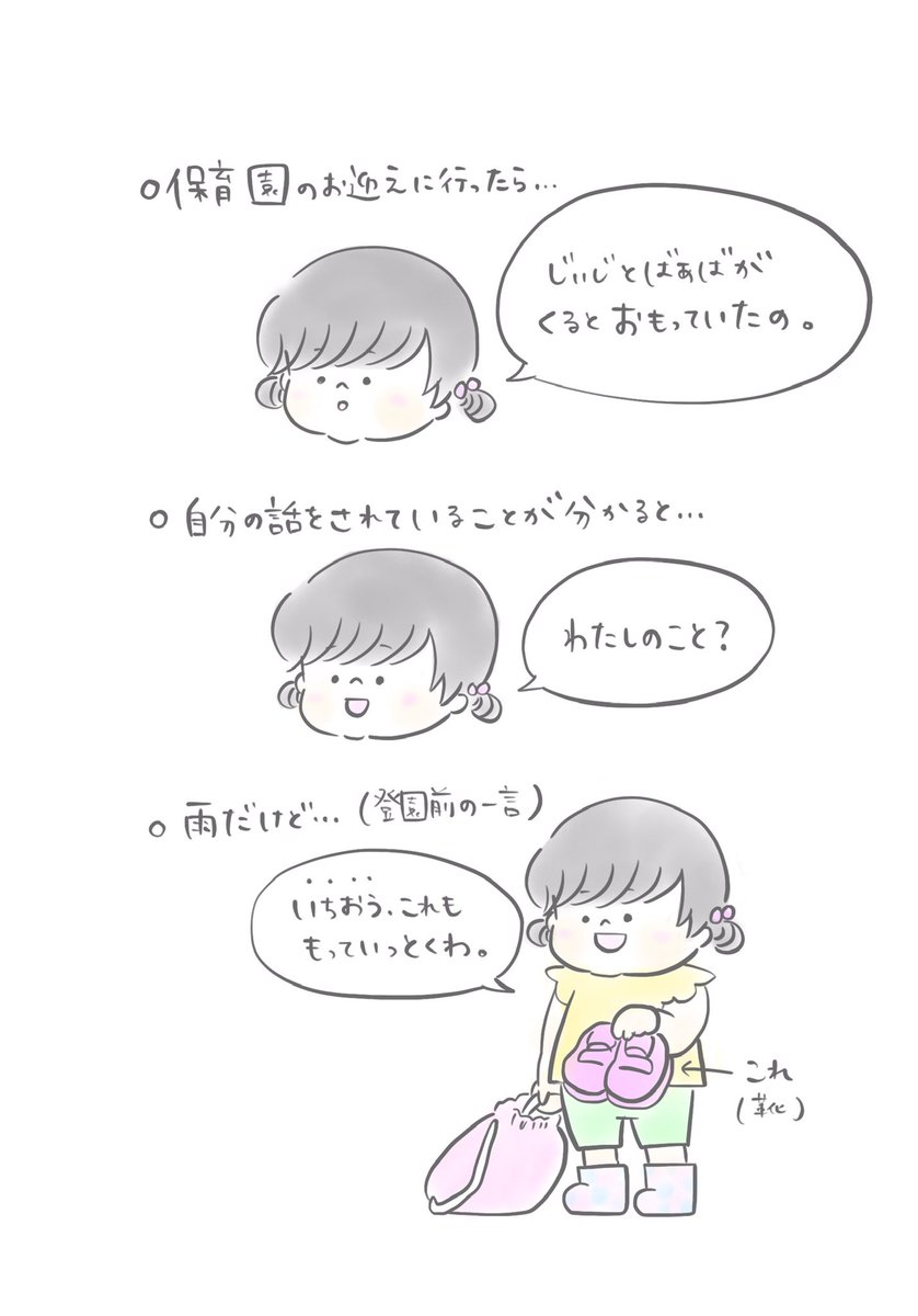 たまに「どこで覚えたの?」って思うようなことを言う2歳の娘?

#育児日記 #育児絵日記 