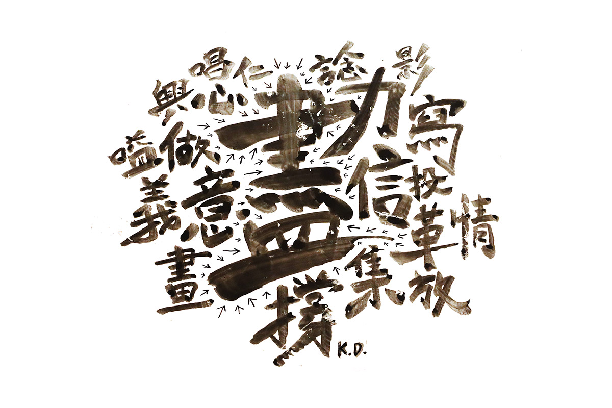 KokdamonLam's tweet photo. 甚麼是”盡”? ”盡”不是終結, 而是突破限制的啓發, 一種內在潛能達至極致的機會.

絲打巴打 #手足 們: 一齊盡信盡撐盡心盡力盡做, 大家緊守岡位, 記者盡寫, 攝記盡影, 插畫師盡畫, 口號盡嗌, 歌盡唱, 計盡諗, 票盡投, 命盡革. 互勉之.
(盡: Upmost, extremely)
#HongKongProtests #StandWithHongKong #HK https://t.co/5XRVNzI8qa