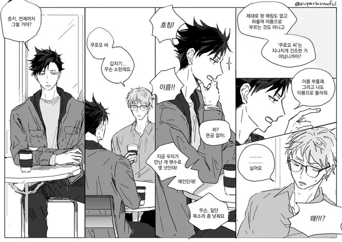 쿠로츠키 연애 n년차 넘어가도 호칭으로 다툴 듯
#クロ月 #kurotsuki 