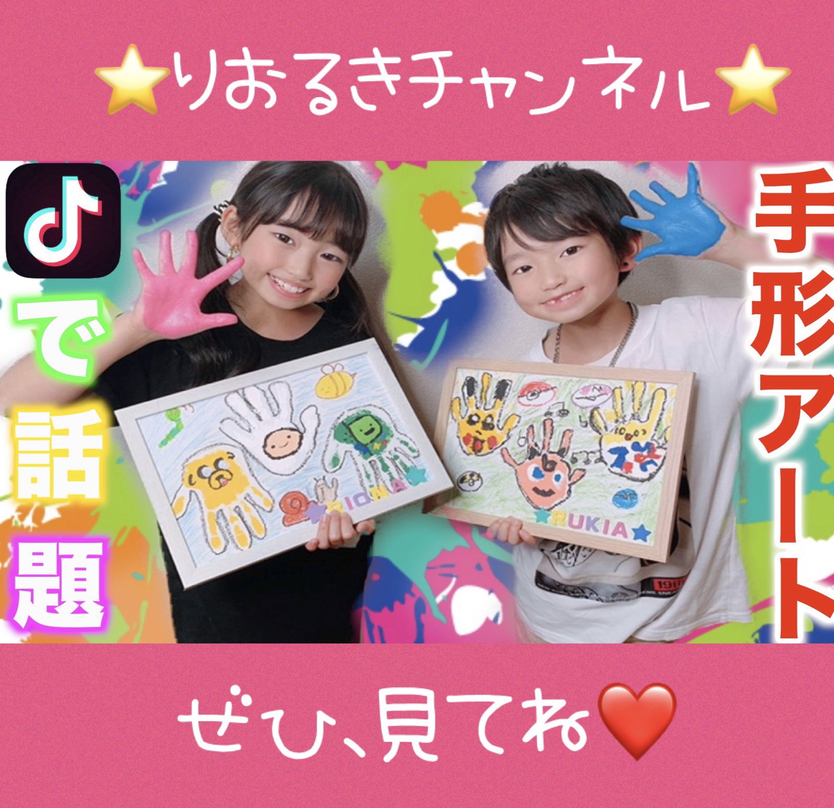 Rio Ruki こんにちは りおるきチャンネルです 日曜なのでyoutubeで新しい動画を配信したので 見てもらえると 嬉しいです T Co Q6mafsrnrg 手形アート りおるきチャンネル Youtube チャンネル登録お願いします T Co Rio Ruki こんにちは りおるきチャンネルです 日曜なのでyoutubeで新しい動画を配信したので 見てもらえると 嬉しいです T Co Q6mafsrnrg 手形アート りおるきチャンネル Youtube チャンネル登録お願いします T Co