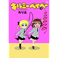 キルミーベイベーのtwitterイラスト検索結果 古い順 キルミーベイベーのtwitterイラスト検索結果 古い順
