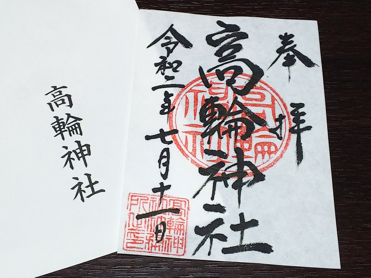 高輪神社 高輪神社