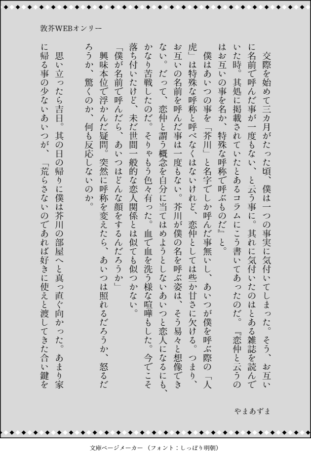 azuma0BSD's tweet photo. 開催記念にセルフワンライしました。
#敦芥webオンリー https://t.co/2sVbPgyG49