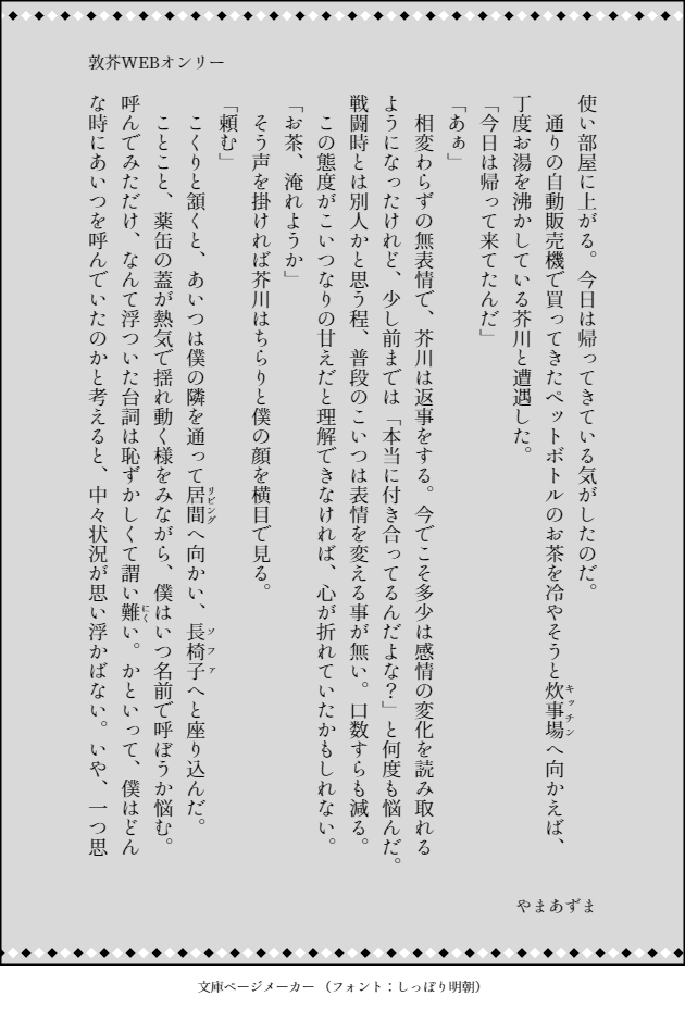 azuma0BSD's tweet photo. 開催記念にセルフワンライしました。
#敦芥webオンリー https://t.co/2sVbPgyG49