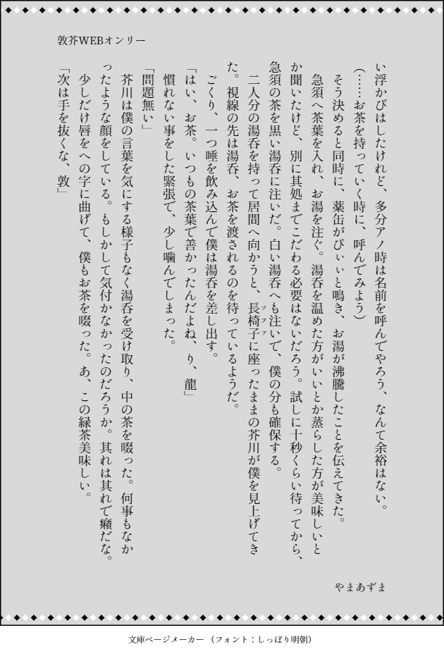 azuma0BSD's tweet photo. 開催記念にセルフワンライしました。
#敦芥webオンリー https://t.co/2sVbPgyG49