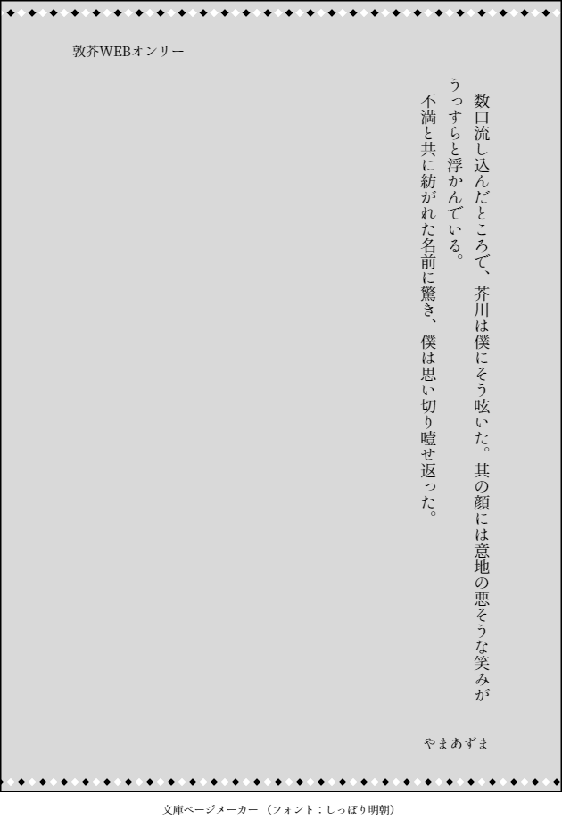 azuma0BSD's tweet photo. 開催記念にセルフワンライしました。
#敦芥webオンリー https://t.co/2sVbPgyG49