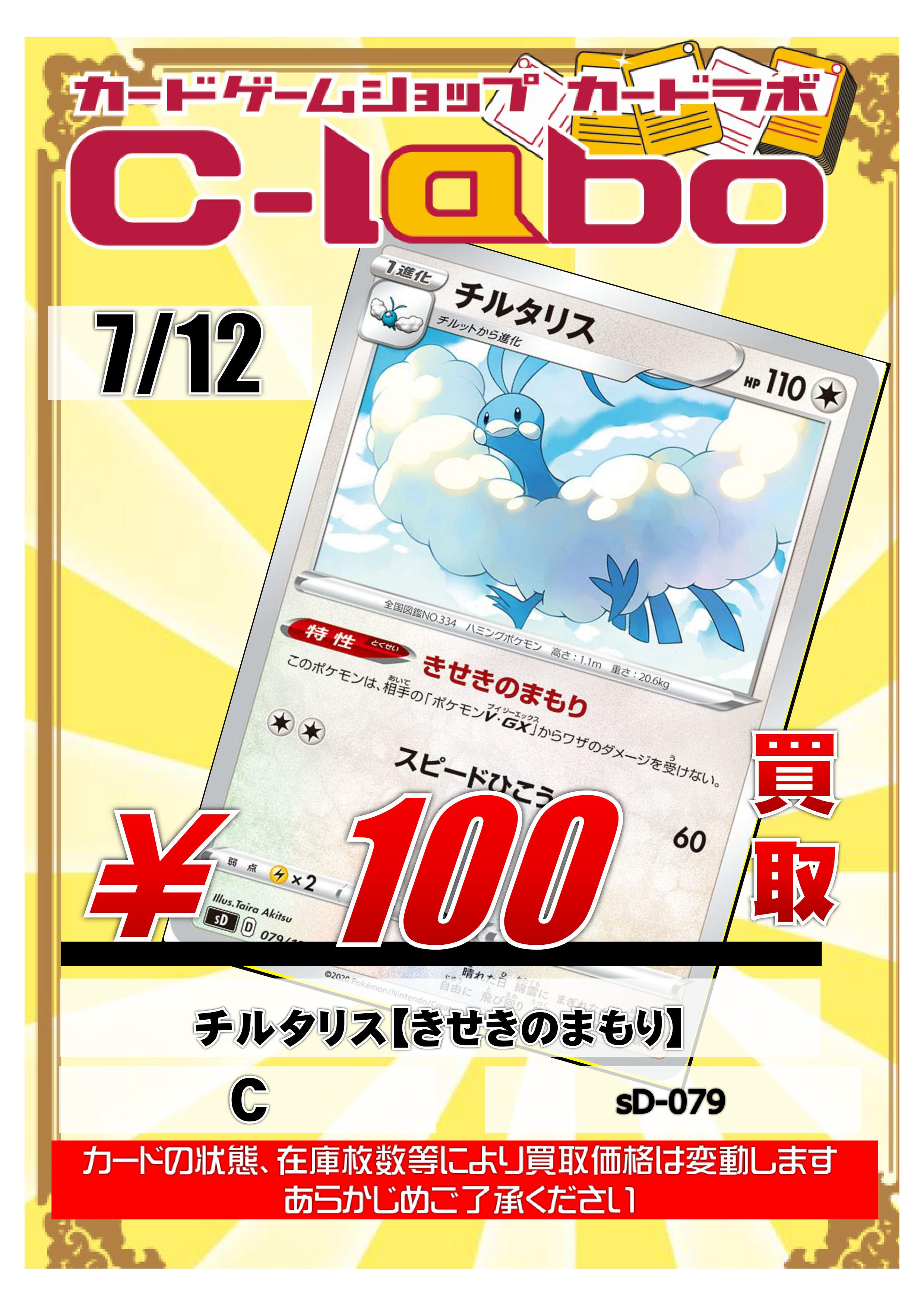 カードラボ仙台店 ポケモンカードゲーム ポケカ 只今カードラボ仙台店では 以下のカードを買取強化しております チルタリス きせきのまもり 買取 100 皆さまのご来店お待ちしております T Co S1gz4dgakl Twitter
