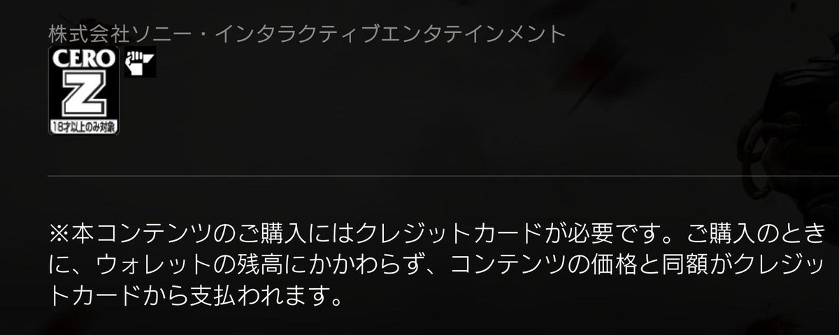 バヤク Pa Twitter 間もなく発売されるゴーストオブツシマはcero Z ウォレットへのチャージでは購入出来ず クレジットカードが必須です