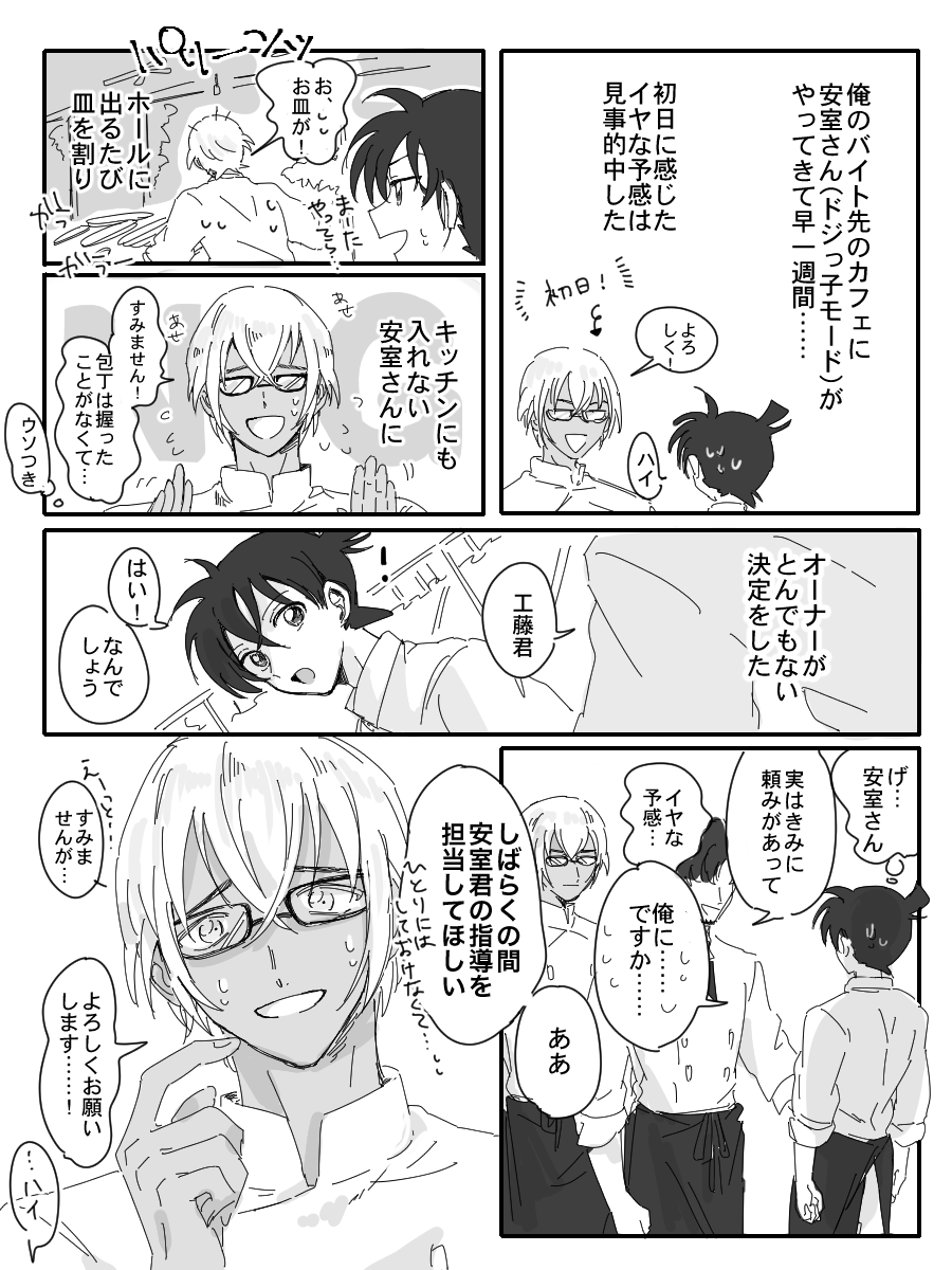 新一君がバイトするカフェに潜入する安室さんの話 