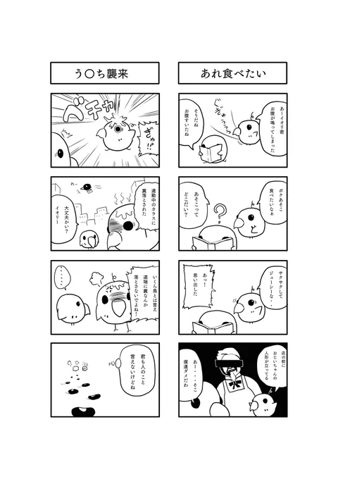 1～3話まとめ。(続)

#4コマ漫画 