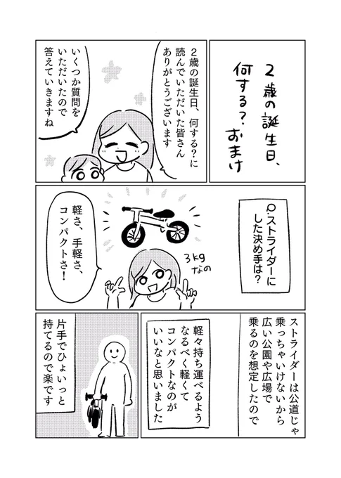 2歳の誕生日の記事に質問いただいたので答えました〜
恐ろしくオチのない漫画です
https://t.co/8TwKntENYv 