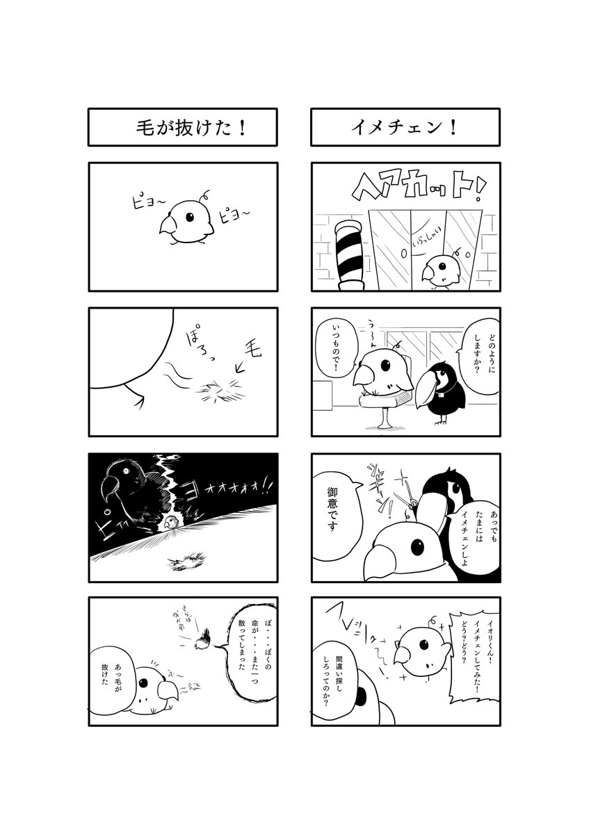 1～3話まとめ。(続)

#4コマ漫画 