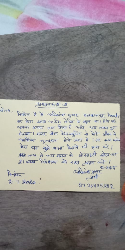 SumitTepan11's tweet image. #WeStandWith_AdarshCredit #WeStandWith_AdarshCredit #removeliquidator Respected prime minister sir, please save the life of 21 Lakhs investers 4 Lakhs advisors and 4 thousands employees of Adarsh credit Co operative society Ltd. @PMOIndia @narendramodi @nstomar @AmitShah