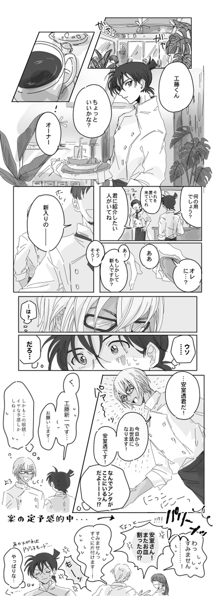 新一君がバイトするカフェに潜入する安室さんの話 