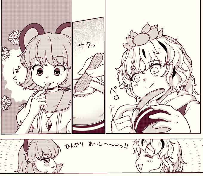 えすけびさん(@esukevi)主催の「ナズ星ナズごはん合同誌 なずとらごのみ」に2P参加させていただきました!
合同誌の中でもマネをするなら一番簡単そうなグルメなお話を描きました?
ナズ星たっぷりの食いしん坊な1冊…とれじゃーぱーてぃー!2 ね08のえすけびさんのサークルへGOです! 