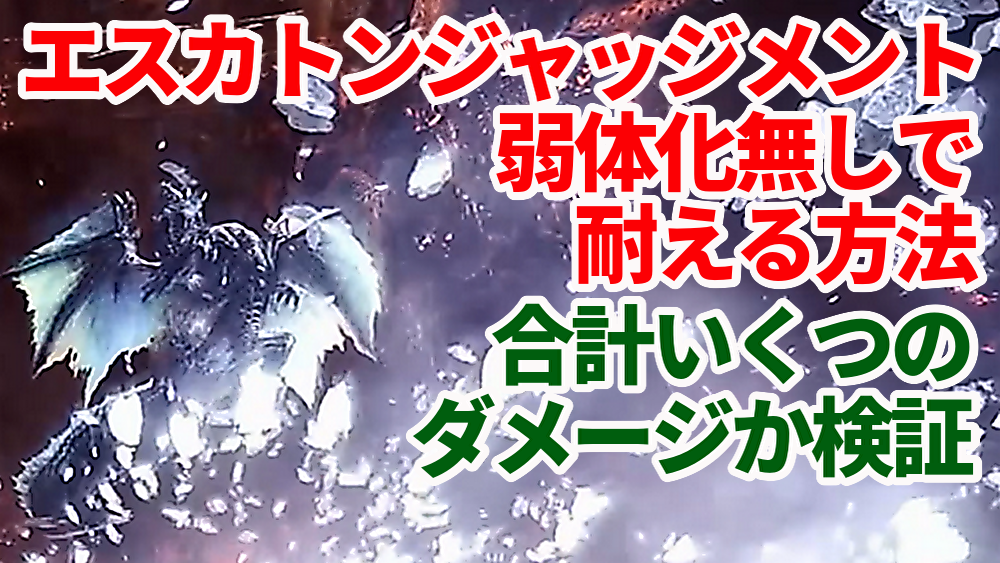 できない 弱体 アルバ トリオン 化 アルバトリオンが倒せない、苦戦する方へ、仕組みが分かれば楽しくなる。ソロでも大丈夫！【MHW