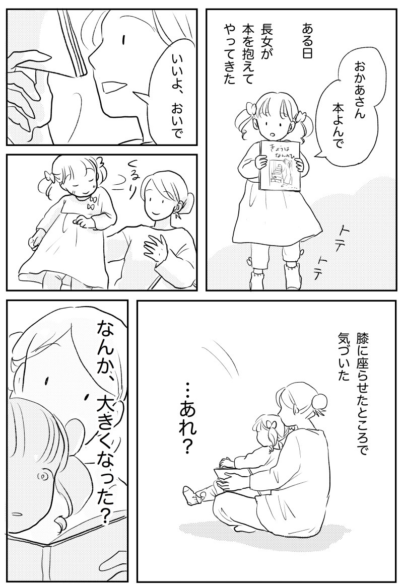 ?ハグの話?(1/2)
#育児 #育児漫画 