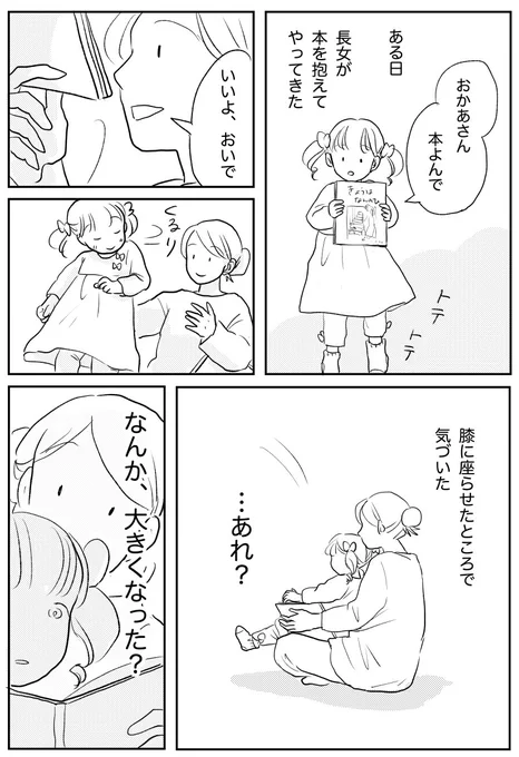 ?ハグの話?(1/2)
#育児 #育児漫画 