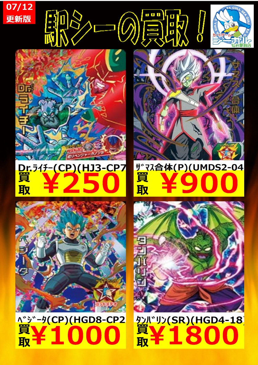 O Xrhsths カードゲームのシーガル仙台駅前店 Sto Twitter ドラゴンボールヒーローズ高価買取情報 この機会にぜひともお売りくださいっ タンバリン Sr Hgd4 18 1 800 ベジータ Cp Hgd8 Cp2 1 000 ドラゴンボールヒーローズ シーガル仙台駅前店 シーガル T O Xrhsths カードゲームのシーガル仙台駅前店 Sto Twitter ドラゴンボールヒーローズ高価買取情報 この機会にぜひともお売りくださいっ タンバリン Sr Hgd4 18 1 800 ベジータ Cp Hgd8 Cp2 1 000 ドラゴンボールヒーローズ シーガル仙台駅前店 シーガル T
