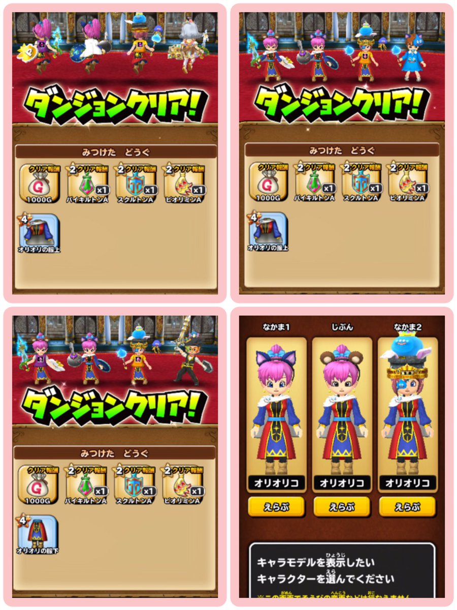 谷崎理子 オリオリ役の人 ぐっちさん連れてったら頭でたー 鎌田さん オリオリの服下 Jokerさん じゅもん玉 星ドラ 星ドラ部 オリオリ