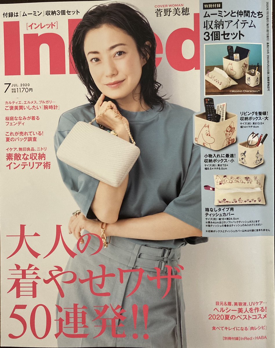 素敵な隠れ家 S Cafe Sur Twitter 雑誌紹介 インレッド 2020年7月号 宝島社 インレッド 菅野美穂 篠原涼子 ベッキー 辺見えみり 一青窈 桜庭みなみ 比留川游 素敵な隠れ家 S Cafe Sur Twitter 雑誌紹介 インレッド 2020年7月号 宝島社 インレッド 菅野美穂 篠原涼子 ベッキー 辺見えみり 一青窈 桜庭みなみ 比留川游