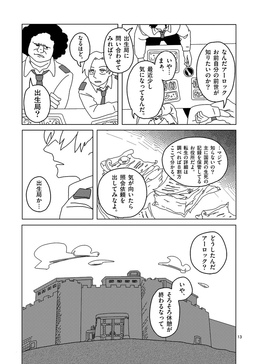 生まれた時から監獄に入れられた男の話(4/10)
#懲役339年 