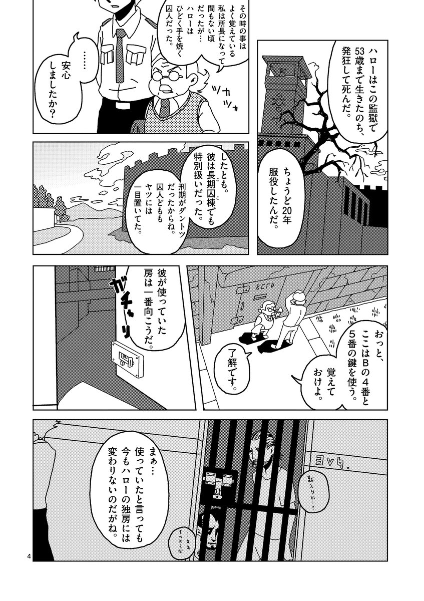 生まれた時から監獄に入れられた男の話(2/10)
#懲役339年 