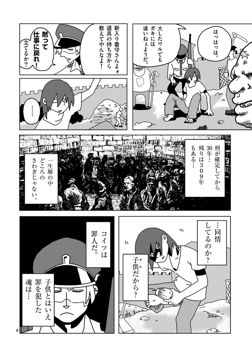 生まれた時から監獄に入れられた男の話(3/10)
#懲役339年 