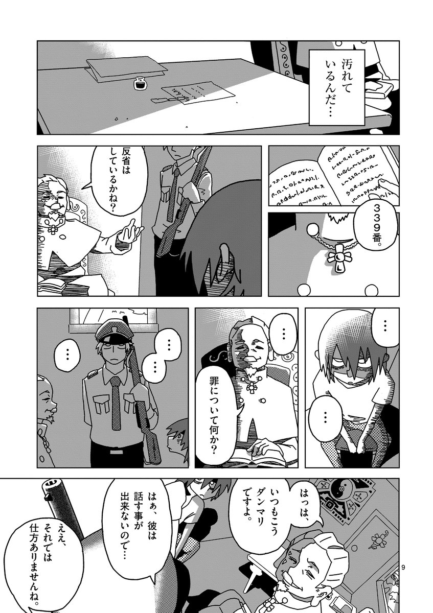 生まれた時から監獄に入れられた男の話(3/10)
#懲役339年 