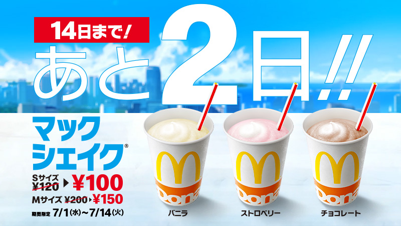マクドナルド on X: 