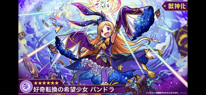 パンドラ獣神化のtwitterイラスト検索結果