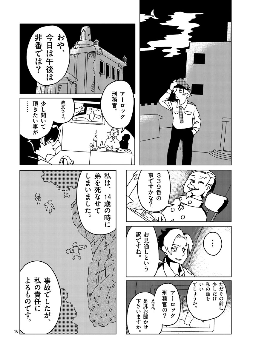 生まれた時から監獄に入れられた男の話(5/10)
#懲役339年 