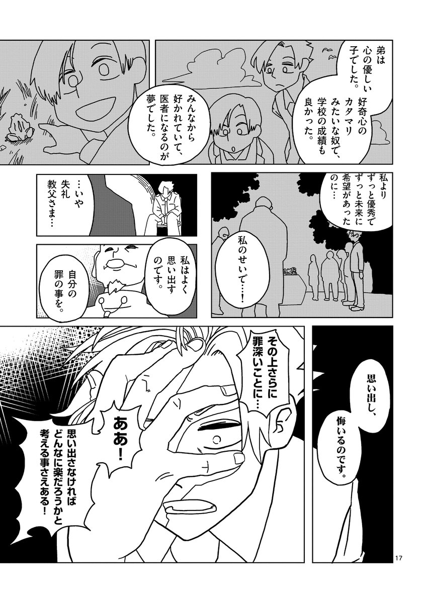 生まれた時から監獄に入れられた男の話(5/10)
#懲役339年 