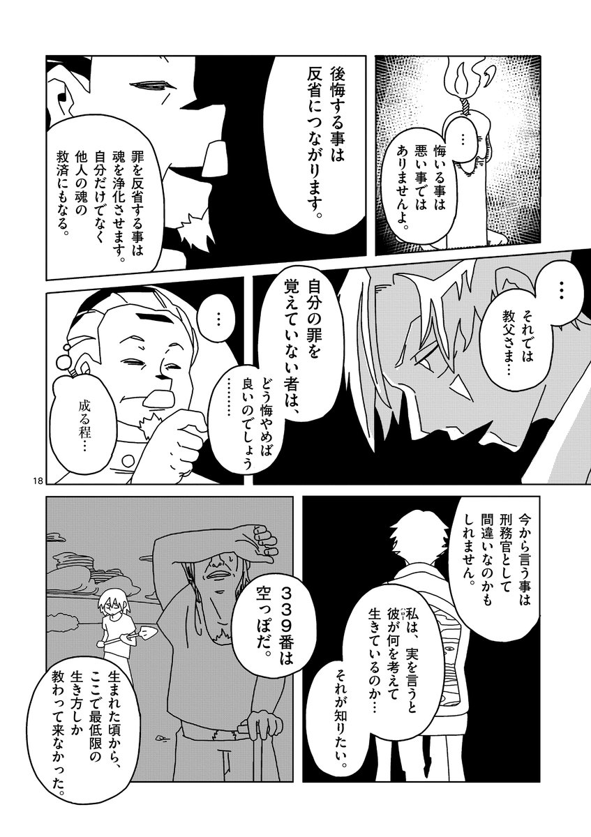 生まれた時から監獄に入れられた男の話(5/10)
#懲役339年 