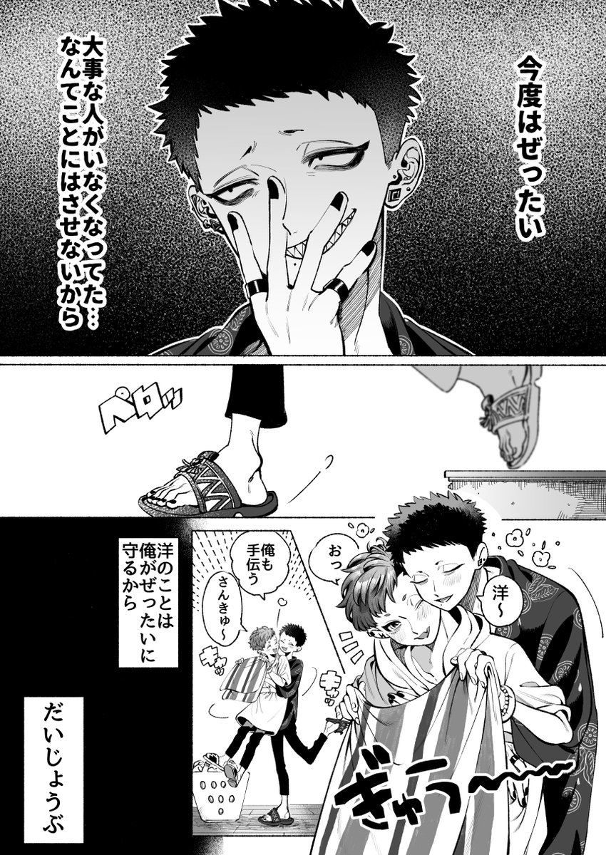 #創作BL 
大事な人がいなくなるのはもうイヤな26歳児 