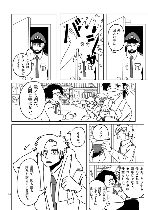 生まれた時から監獄に入れられた男の話(7/10)
#懲役339年 