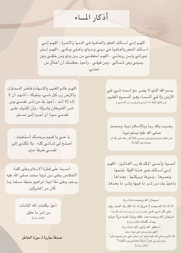 mf76473588's tweet photo. أذكار الصباح والمساء 🤍 https://t.co/p7bW5cT04i