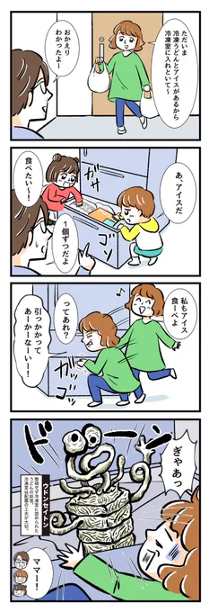 【名もなき家事妖怪 #27】
冷凍庫がパンパンになると現れる妖怪?宅配サービス使い始めてからドンドコ現れる?お得な商品があるとつい買っちゃうねんな
https://t.co/skVxfQ4c7A
#名もなき家事妖怪 #PR #名もなき家事 