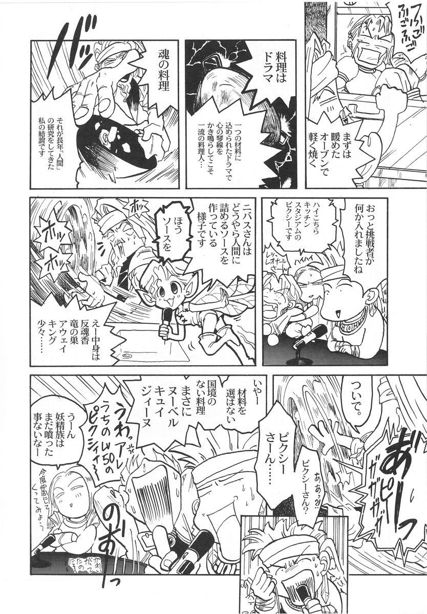 漫画 私の記憶が確かならば 究極の食材を使った鉄人と挑戦者の戦いが始まる 料理の鉄人 まとめ 漫画 私の記憶が確かならば 究極の食材を使った鉄人と挑戦者の戦いが始まる 料理の鉄人 まとめ