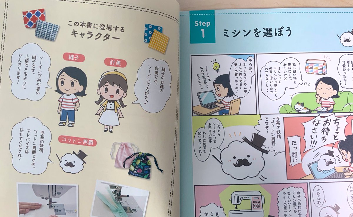 【お知らせ】
イラストと漫画を担当させていただいた本が発売されましたましたじゃ?✨手芸初心者の方向けの本です〜!
https://t.co/i04vF0Vsls 
