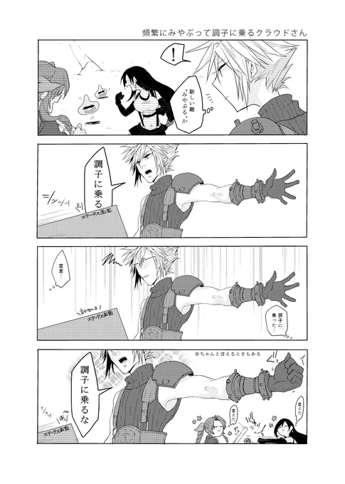 クラウドさん"みやぶる"とすぐ調子乗るから～ 