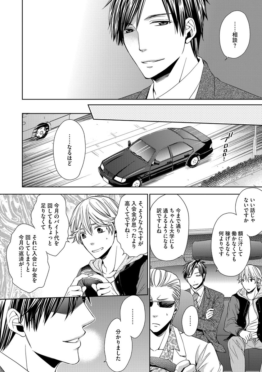 マンガよもんが 貧乏ヒツジの返済計画 公開中 消費者金融の社長 須藤のドsスイッチをonにしてしまった借金大学生の行末は 続きはこちらから T Co Ihbbdmqup6 マンガよもんが 漫画 マンガ Bl ドs 借金 H T Co