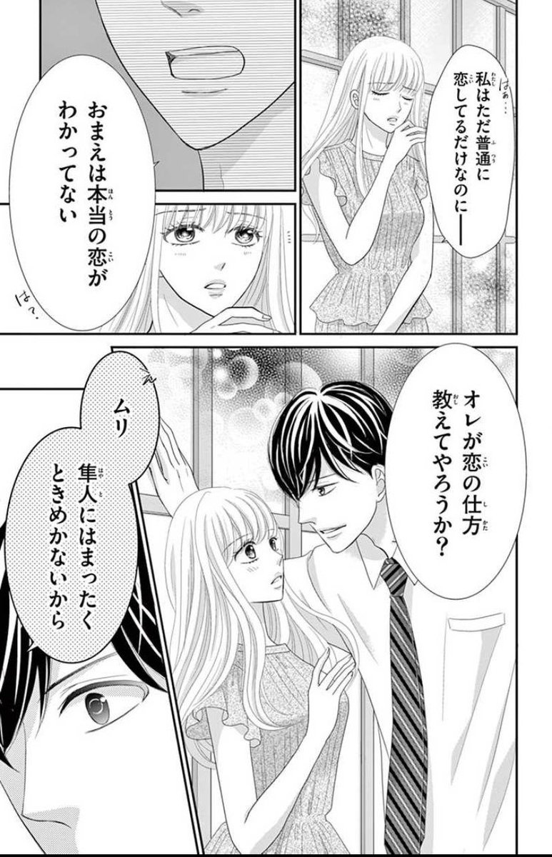 婚 ネタバレ 替え玉