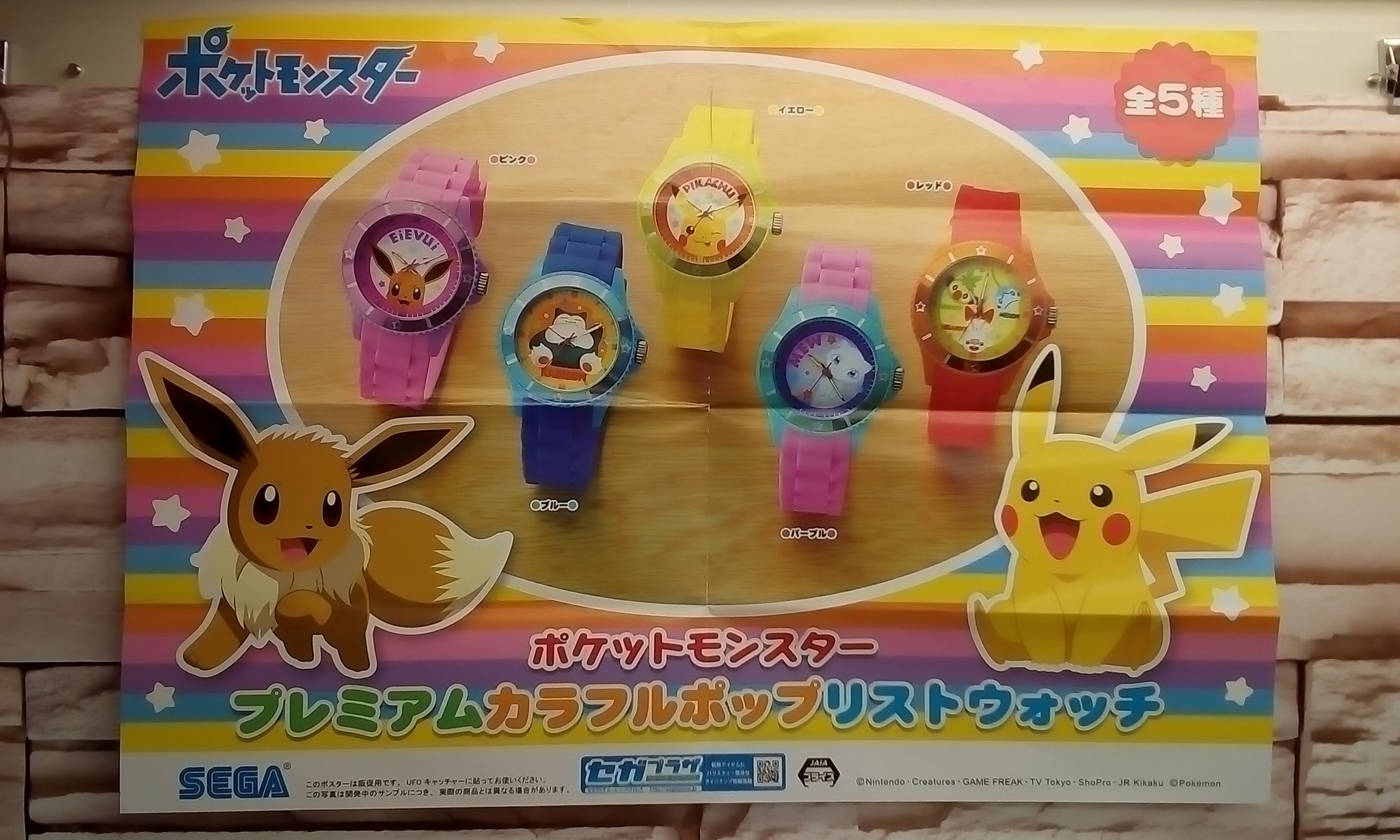 Twitter 上的 ゲームパニック京都 景品入荷情報 ポケットモンスター プレミアムカラフルポップリストウォッチ 全5種類 ポケモン プライズ 河原町 クレーンゲーム Ufoキャッチャー ゲームパニック京都 T Co Dz8qkzy45a Twitter