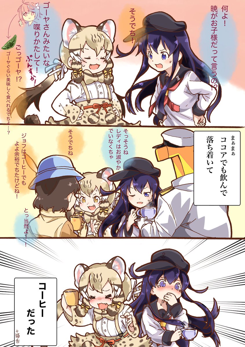 けものフレンズ 艦これ けもフレ漫画 似た者同士 暁とジョフロイネコ けものフレンズ 艦 Hknkキラ ミの漫画