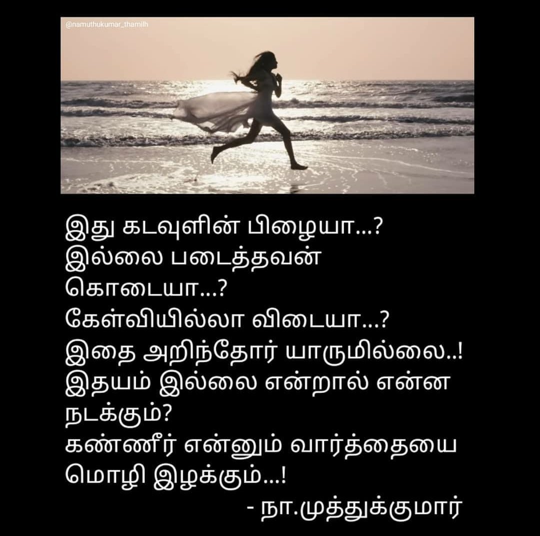 வீரநடை’படத்தில் வரும் நா.மு ௭ழுதிய முதல் பாடல் ‘முத்து முத்தாய்ப் பூத்திருக்கும் முல்லைப் பூவை..என்று ஆரம்பித்த பயணம்..2016 ஆண்டோடு நின்றது..கண்ணதாசன்,வாலி க்கு பிறகு ௭ளிய மனிதர்களால் கொண்டாடியது நா.மு ஒ௫வனே. அவர்களை போலவே,தன் இடத்தை யாராலும் நிரப்ப முடியாது என்றளவு வாழ்ந்தான்.