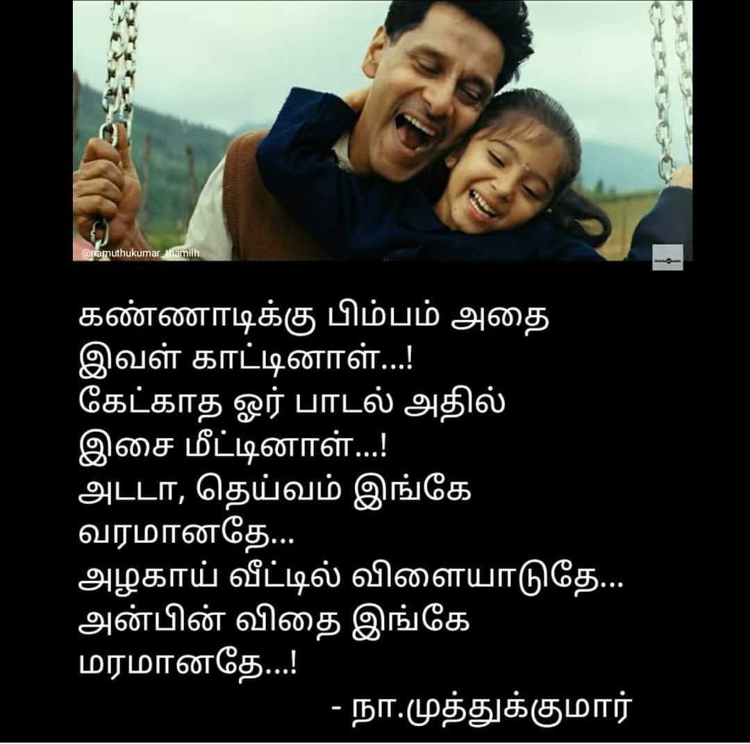 வீரநடை’படத்தில் வரும் நா.மு ௭ழுதிய முதல் பாடல் ‘முத்து முத்தாய்ப் பூத்திருக்கும் முல்லைப் பூவை..என்று ஆரம்பித்த பயணம்..2016 ஆண்டோடு நின்றது..கண்ணதாசன்,வாலி க்கு பிறகு ௭ளிய மனிதர்களால் கொண்டாடியது நா.மு ஒ௫வனே. அவர்களை போலவே,தன் இடத்தை யாராலும் நிரப்ப முடியாது என்றளவு வாழ்ந்தான்.
